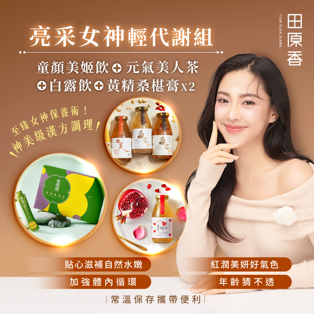 田原香學霸滴雞精營養標示